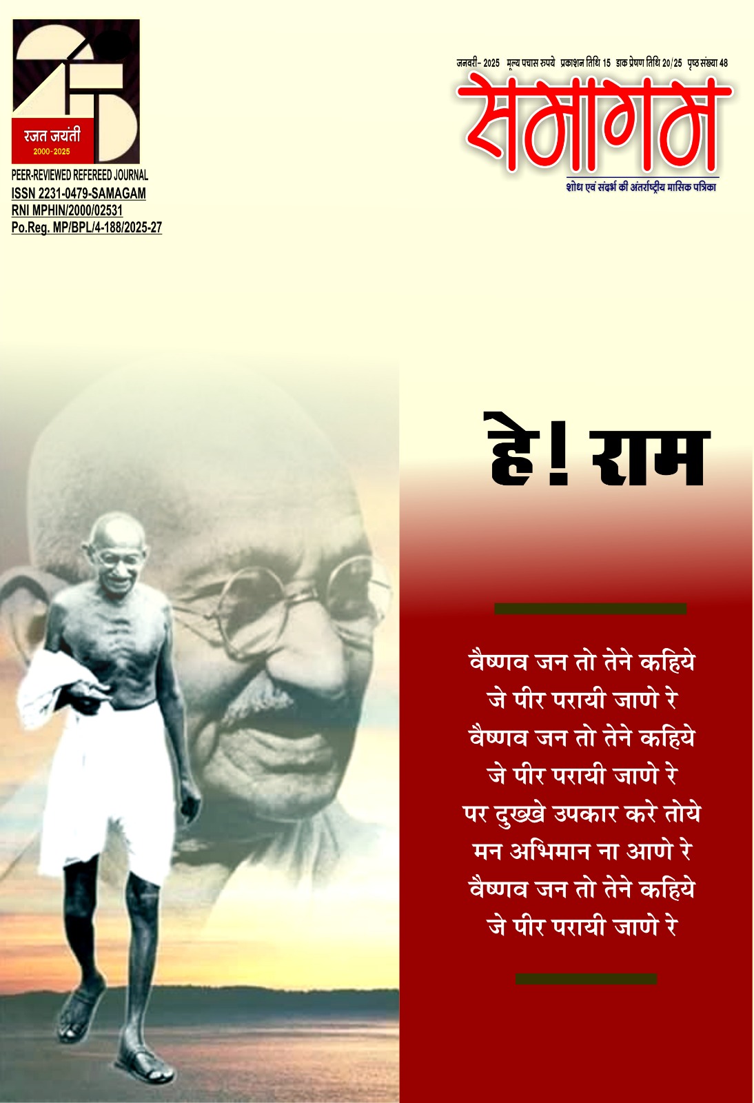 समागम जनवरी