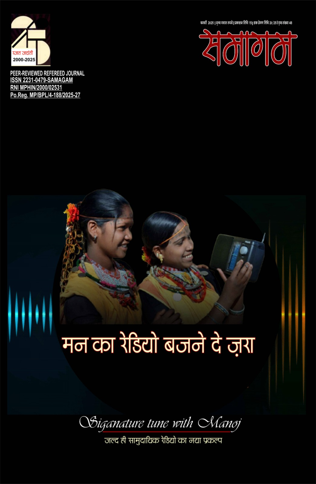 समागम फरवरी