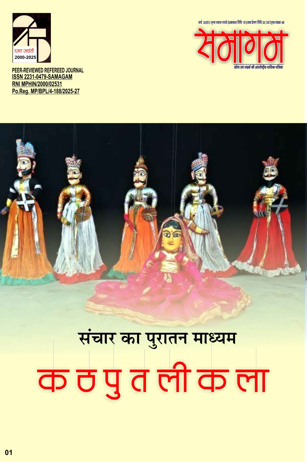समागम मार्च
