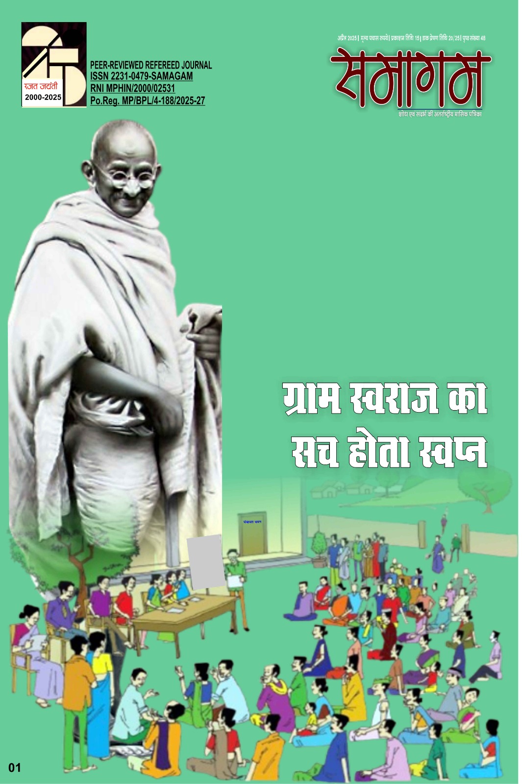 समागम अप्रैल