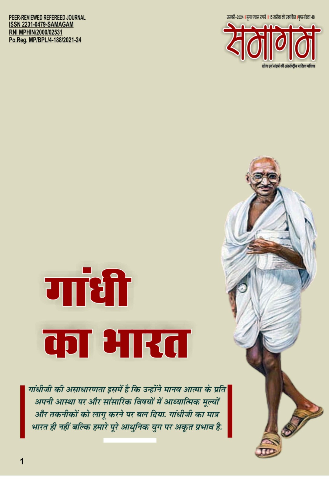 समागम जनवरी-24