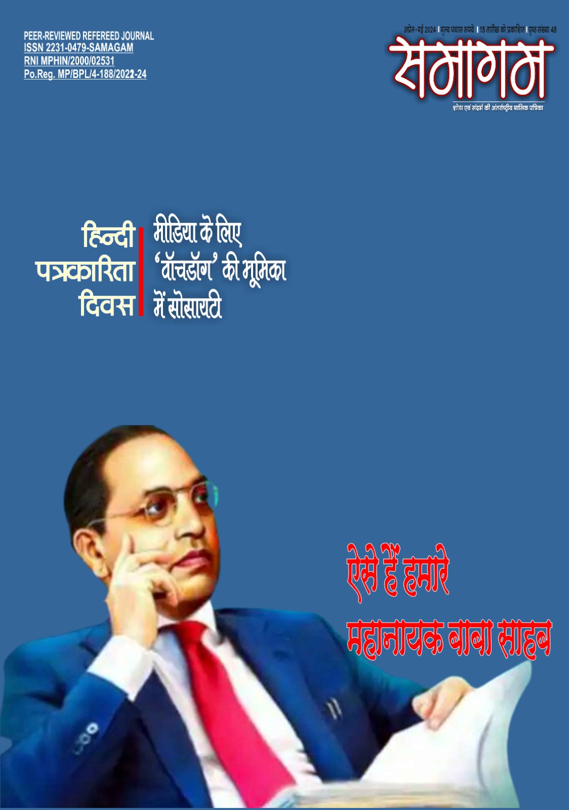 समागम अप्रैल – 24