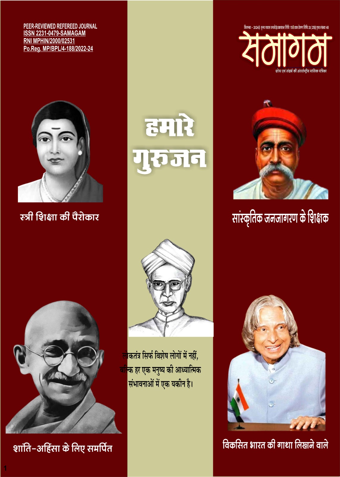 समागम सितम्बर – 24