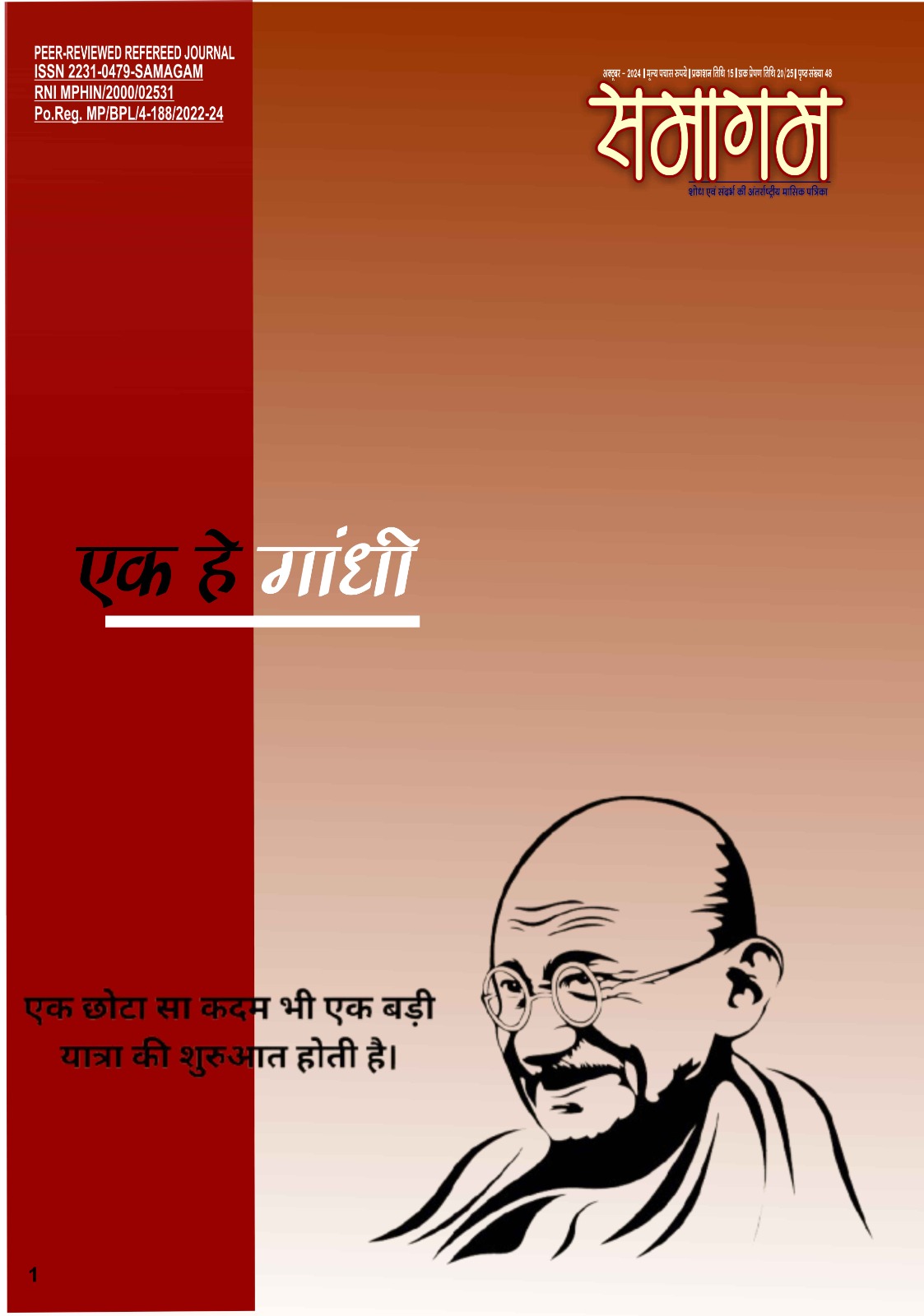 समागम अक्टूबर – 24