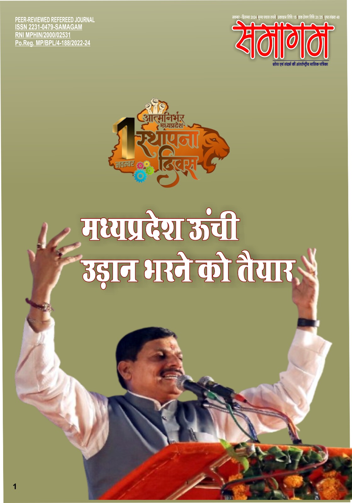 समागम नवम्बर – 24