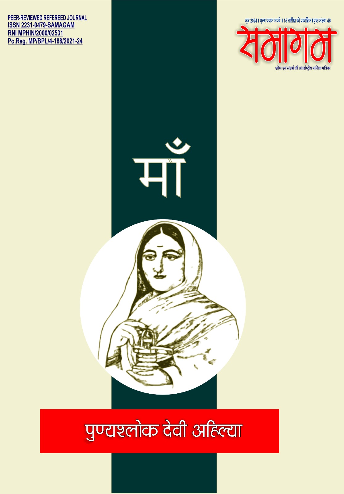 समागम जून – 24