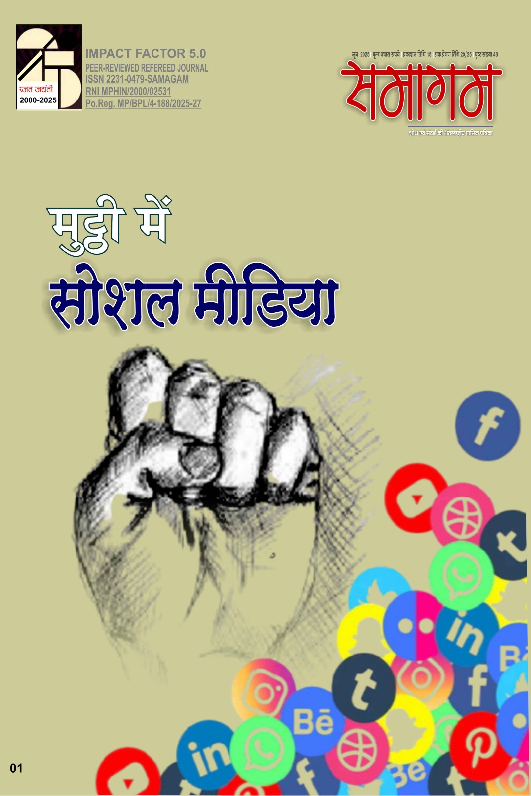समागम जून