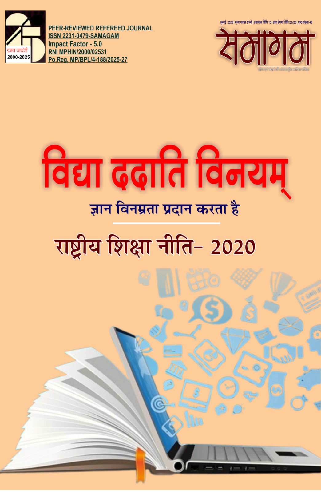 समागम जुलाई