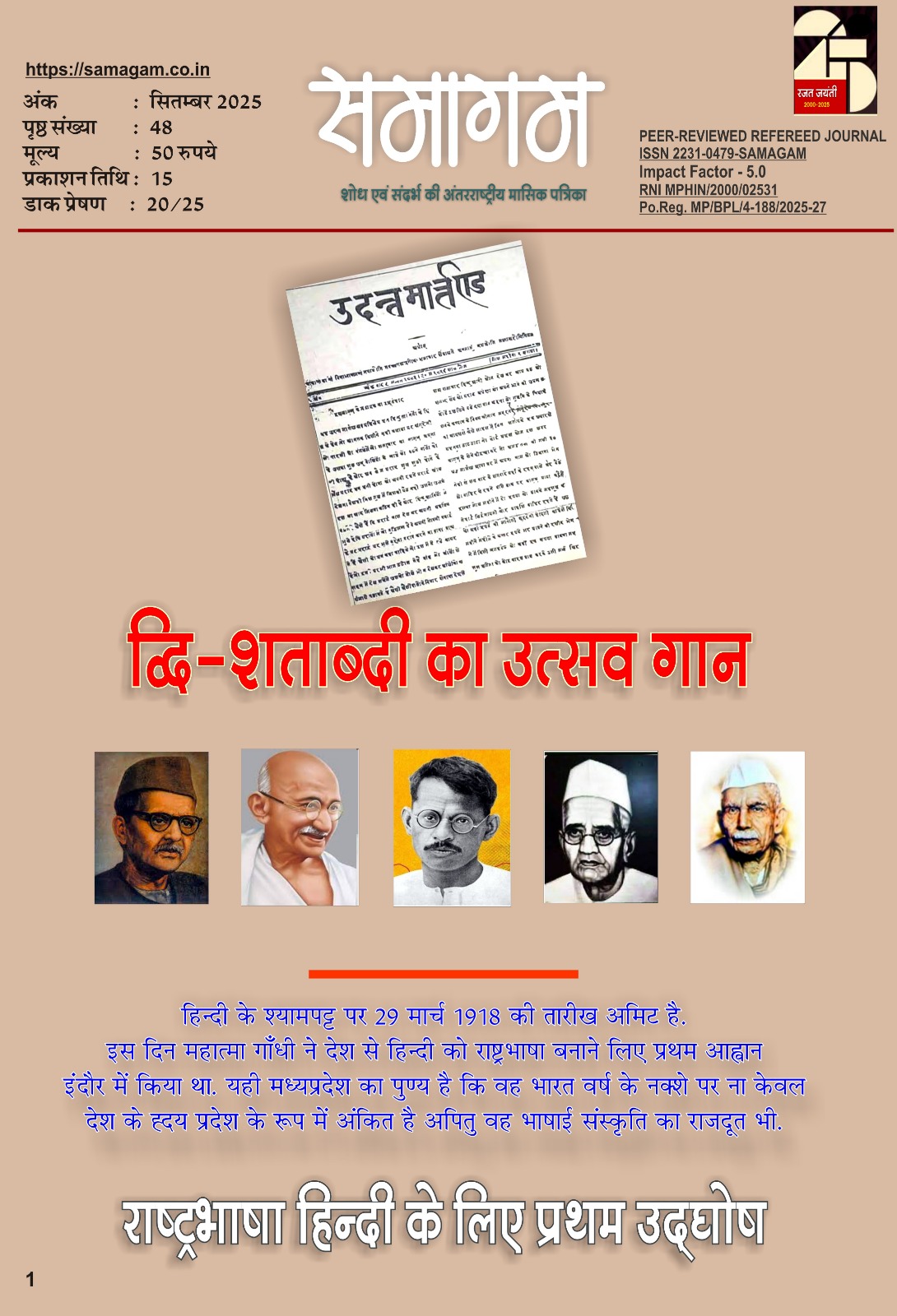 समागम सितम्बर 25