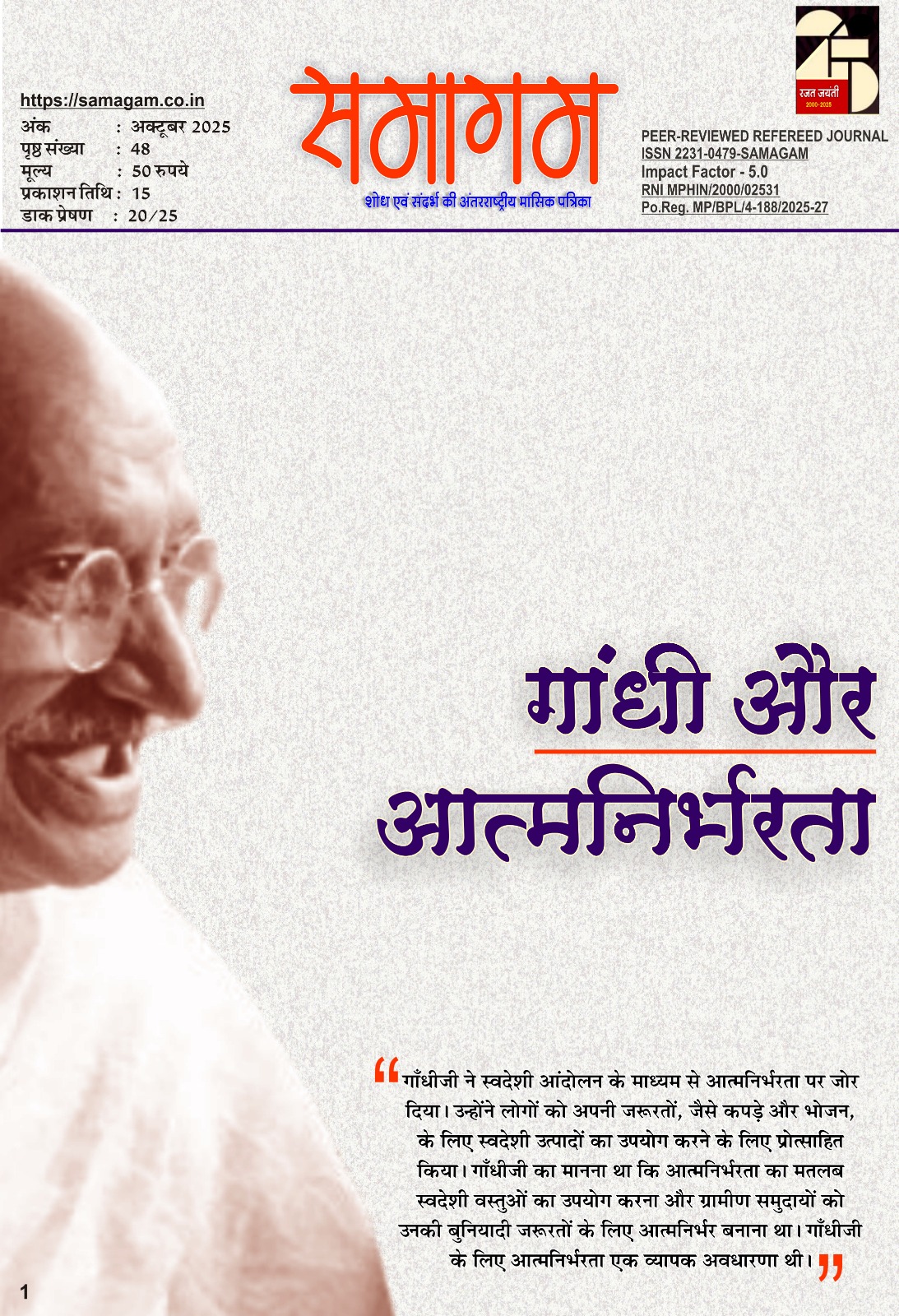 समागम अक्टूबर 25