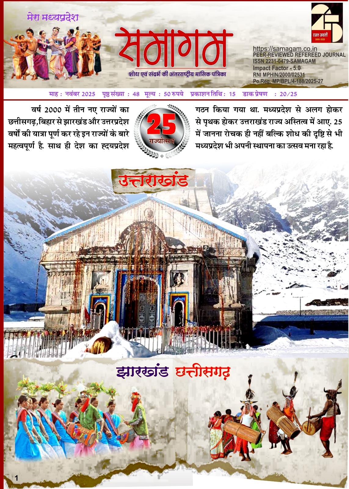 समागम नवंबर 25