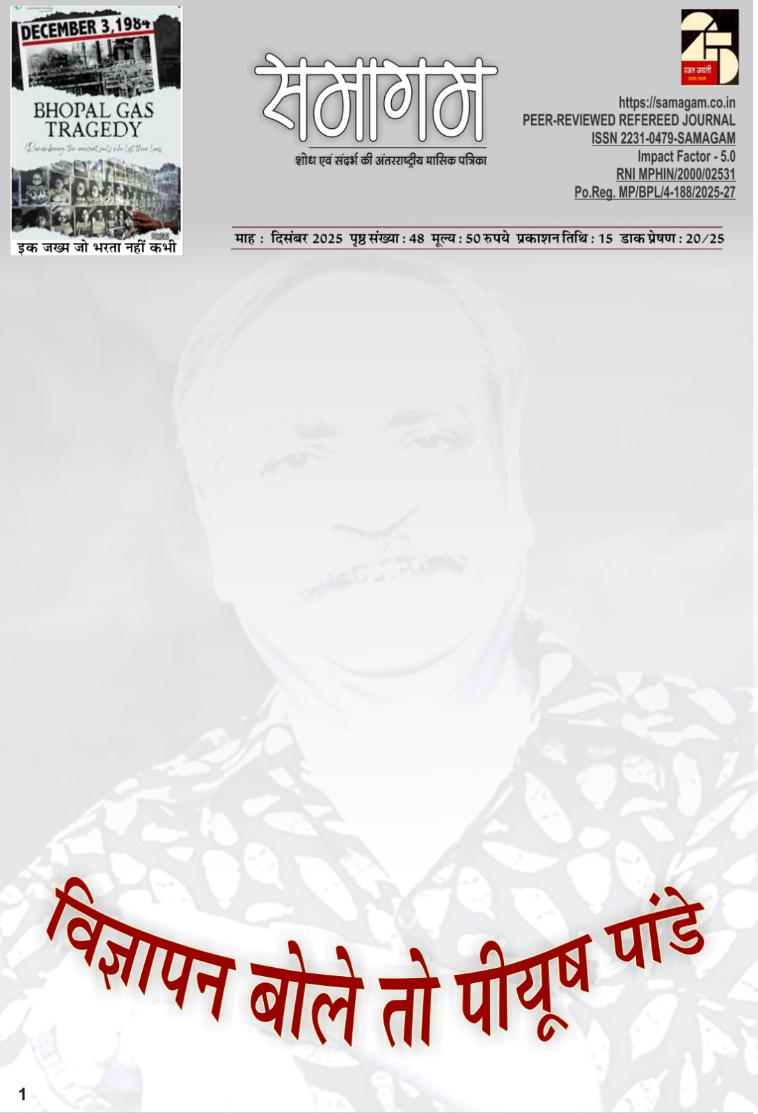 समागम  दिसंबर 25