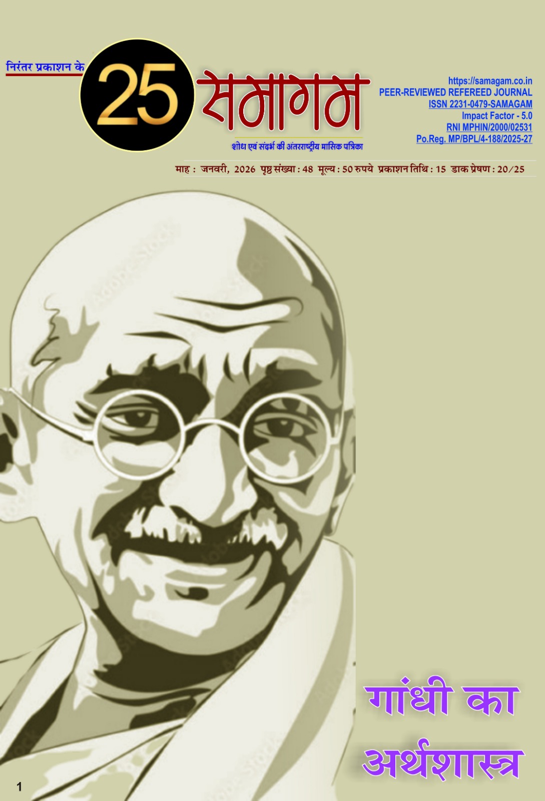 समागम जनवरी 26