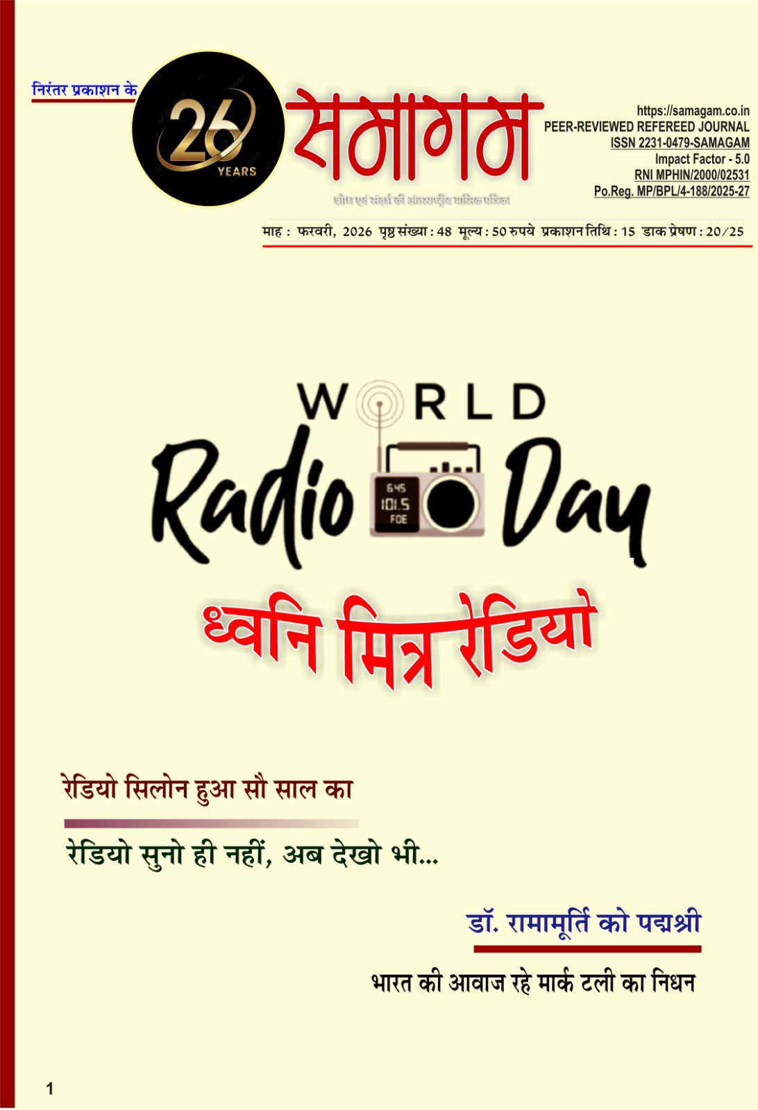 समागम फरवरी 26