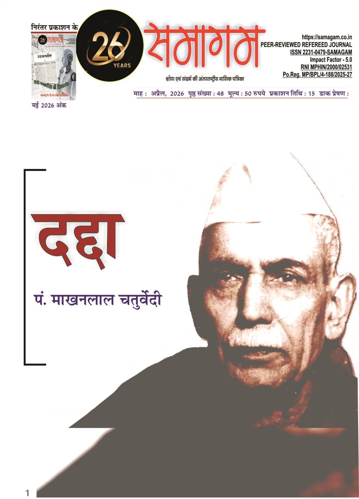 समागम अप्रैल 2026