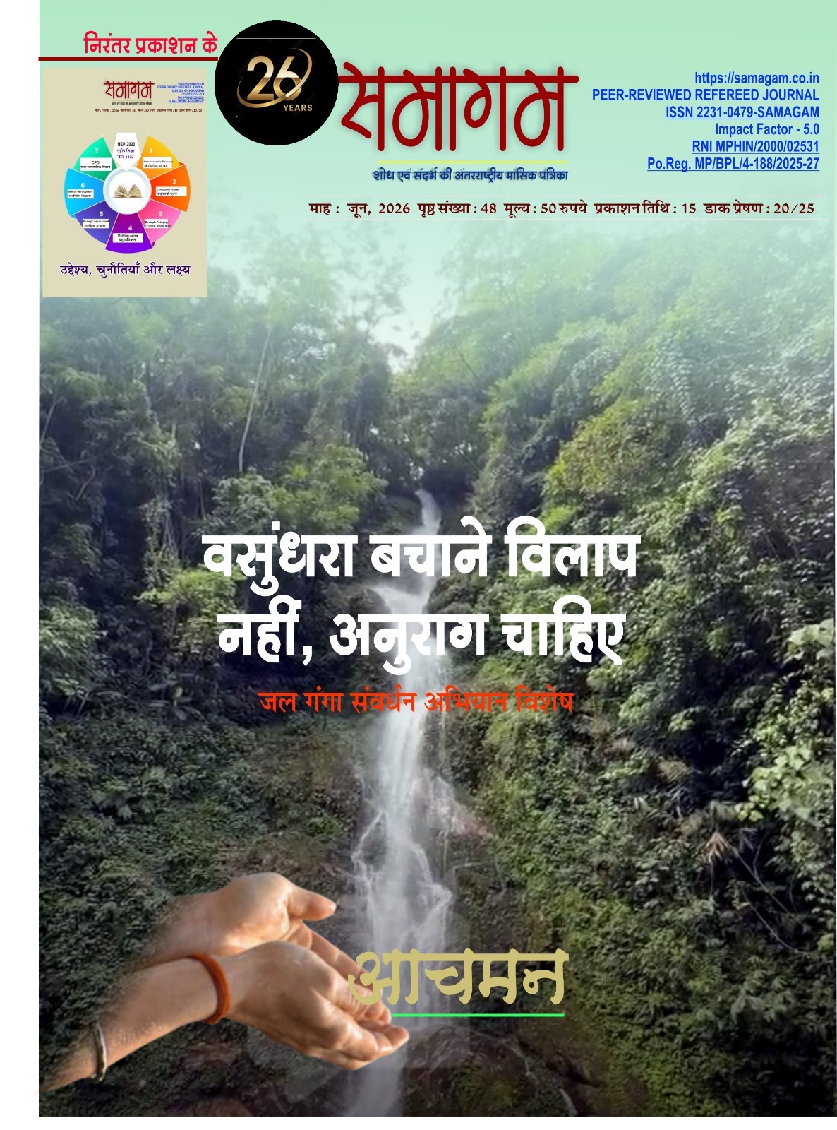 समागम जून 2026