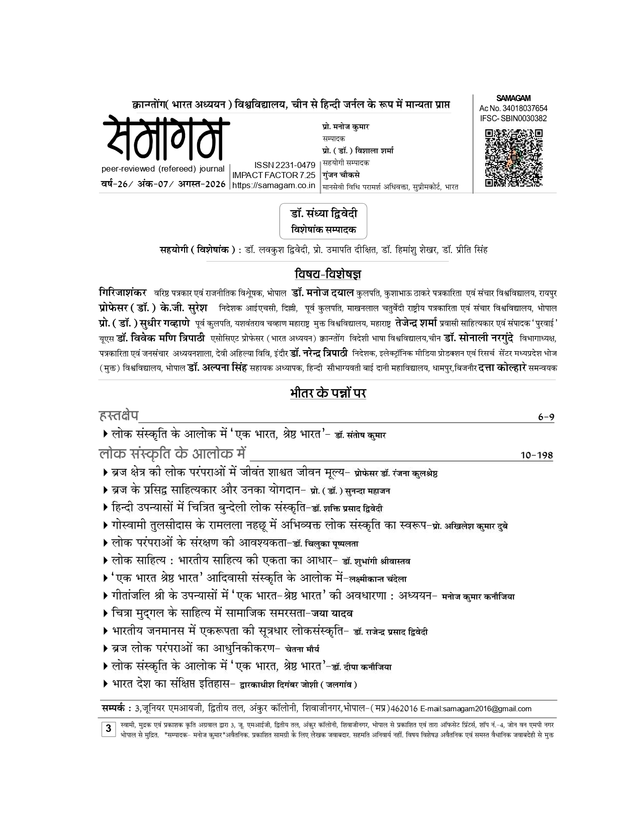 समागम विशेषांक 2026