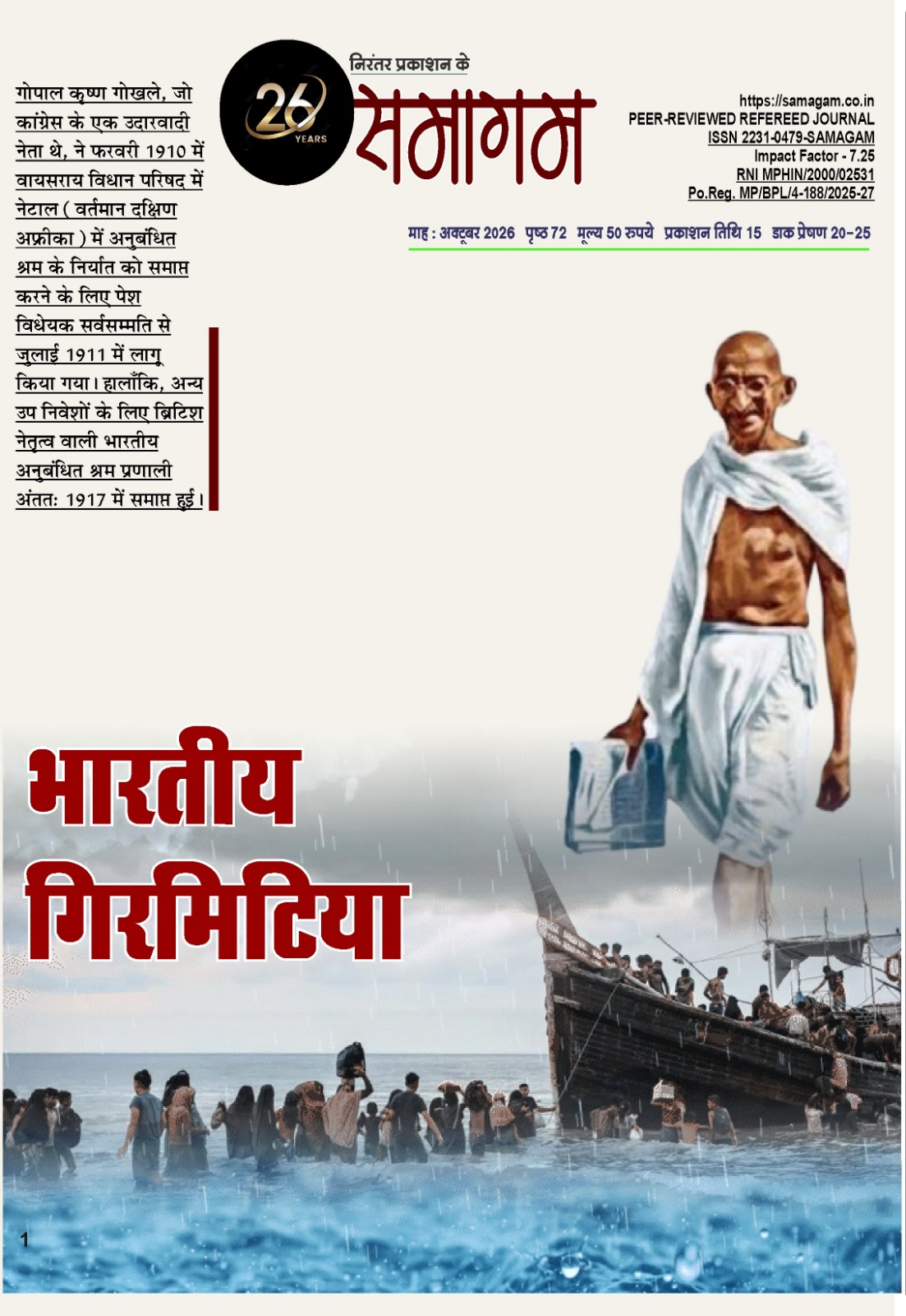समागम अक्टूबर 2026